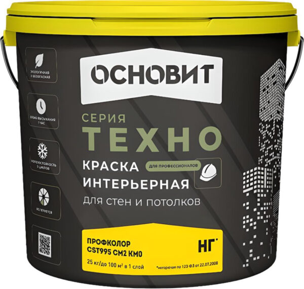 Краска интерьерная негорючая для стен и потолков ОСНОВИТ ТЕХНО ПРОФКОЛОР CST995 CM2 KM0